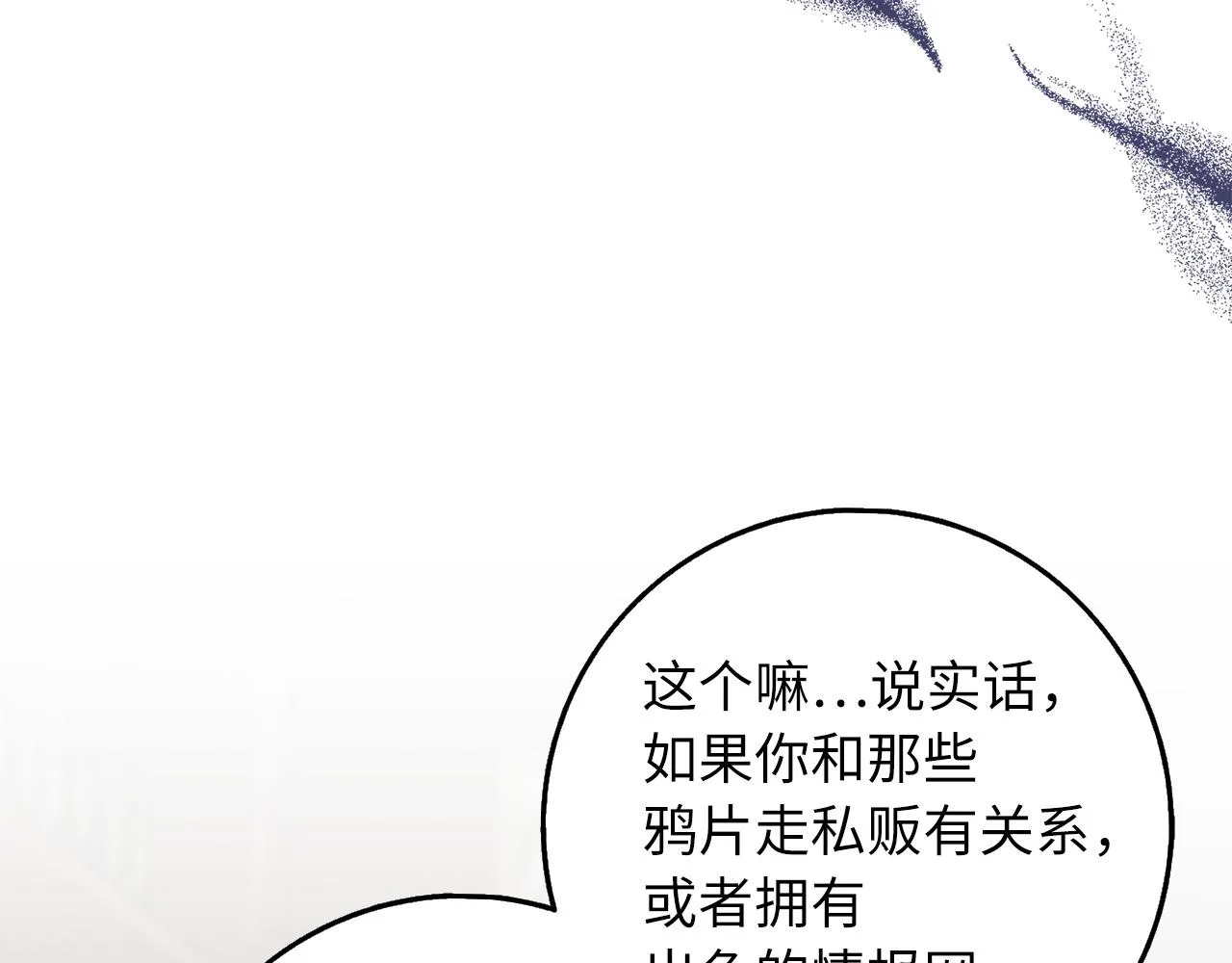 第50话 取得信任 第34页