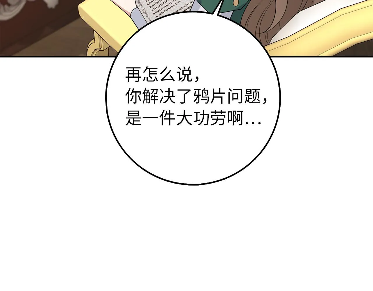第50话 取得信任 第47页