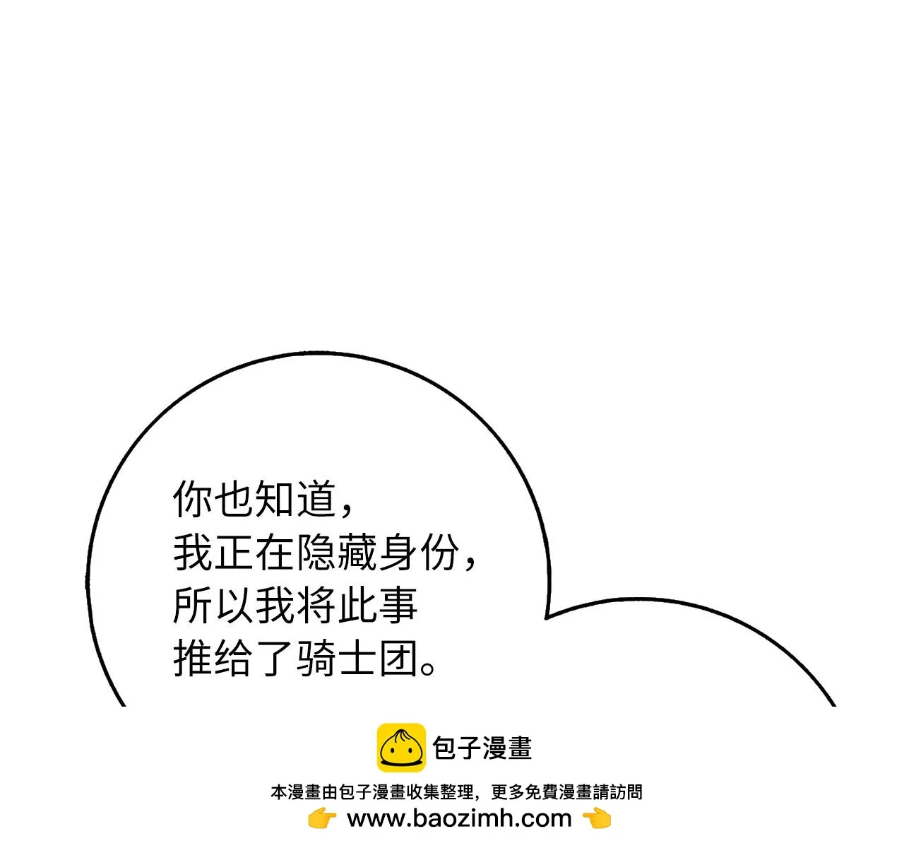 第50话 取得信任 第50页