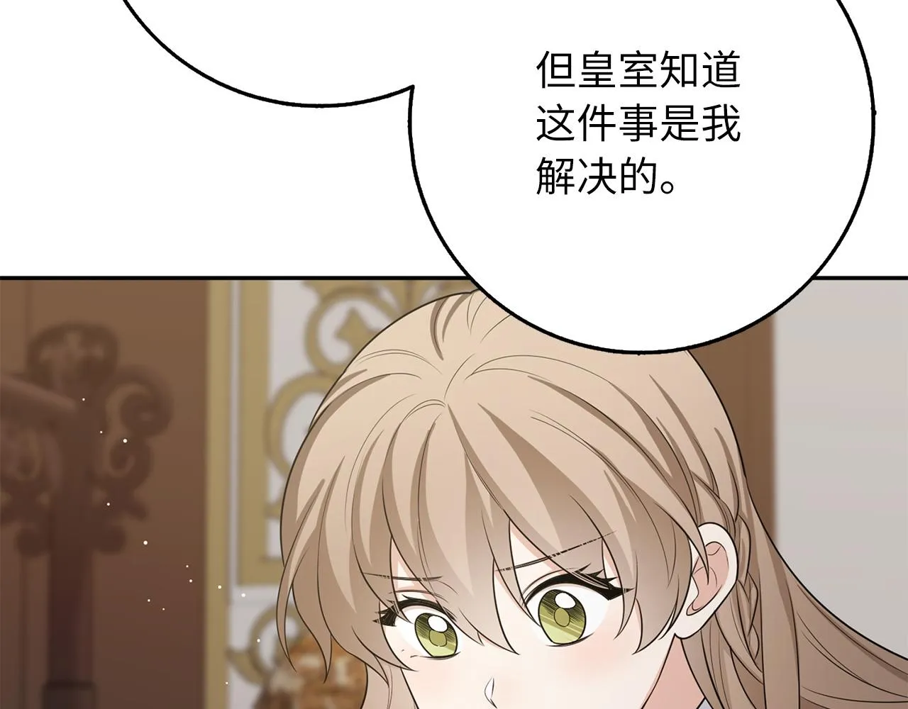 第50话 取得信任 第51页