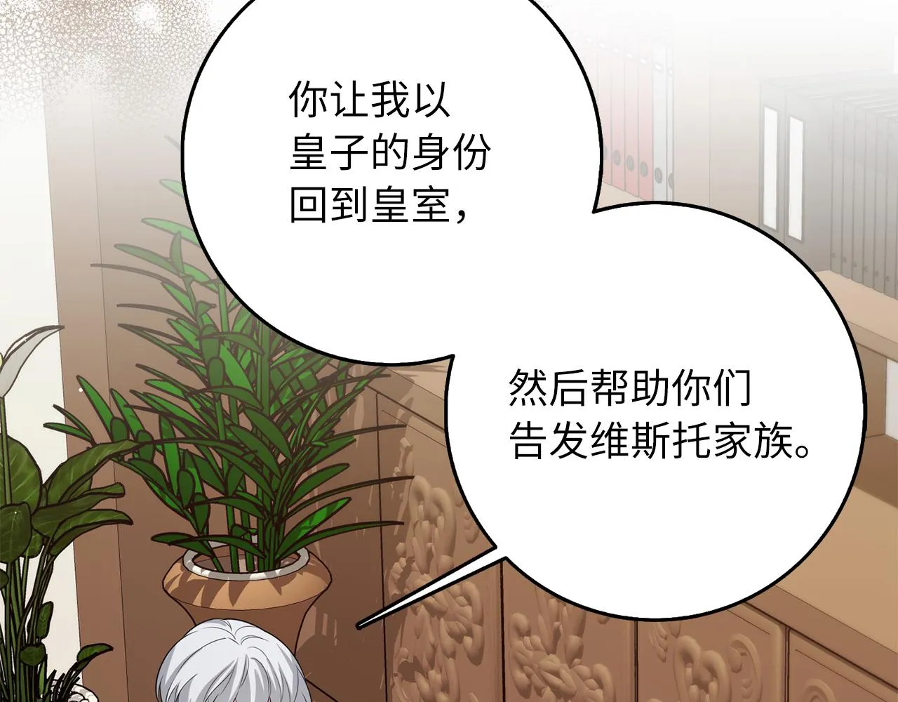 第50话 取得信任 第61页