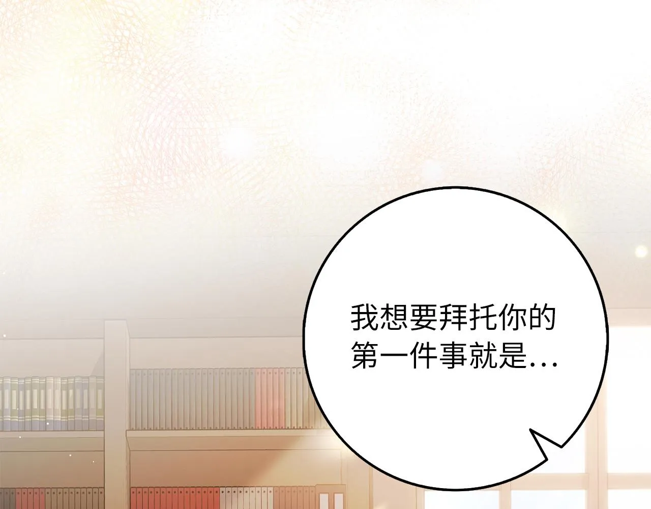 第50话 取得信任 第69页