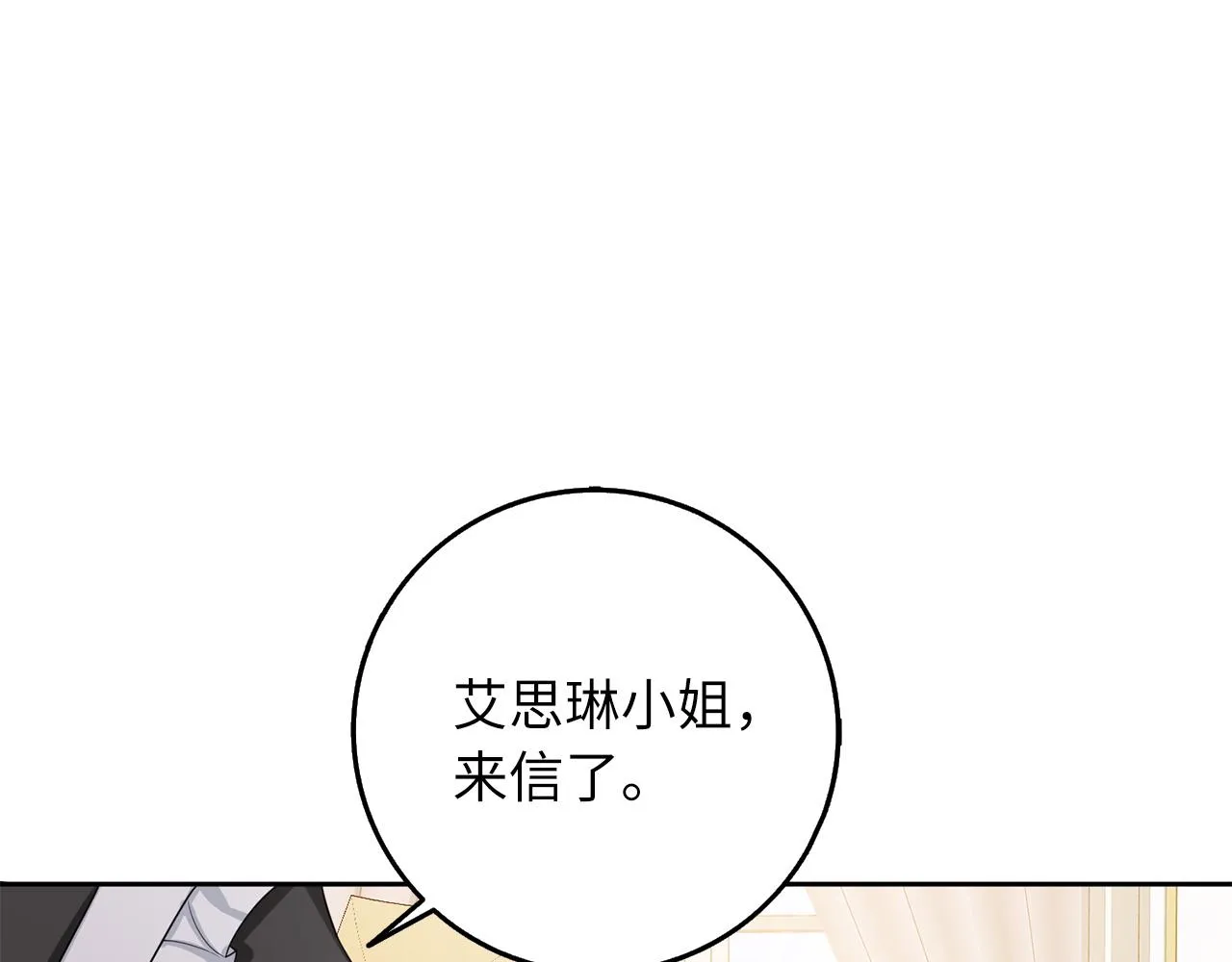 第50话 取得信任 第74页