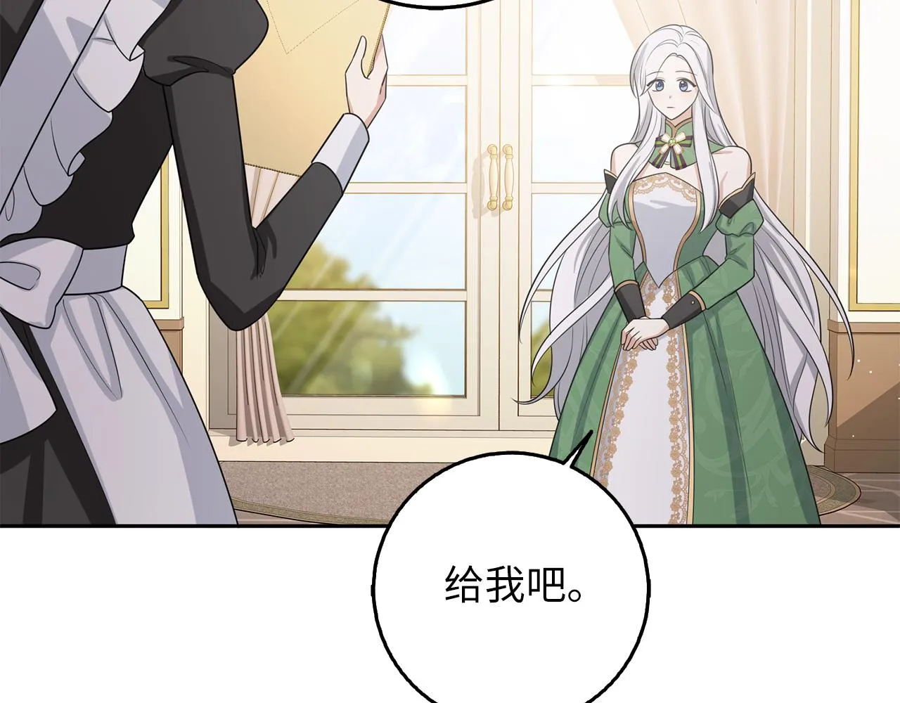 第50话 取得信任 第75页