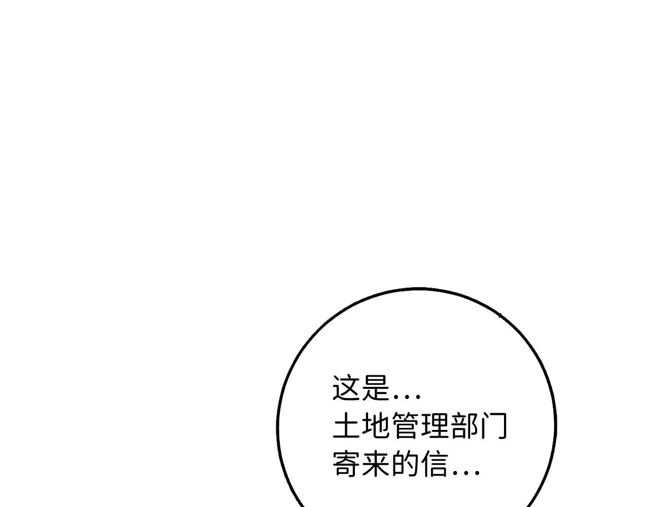 第50话 取得信任 第79页