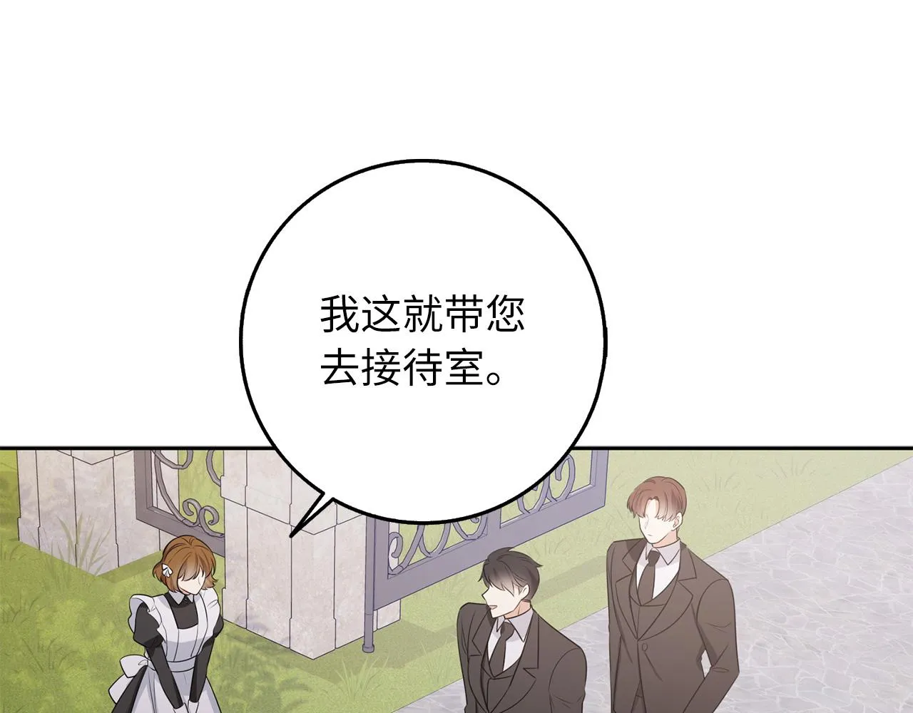 第50话 取得信任 第98页