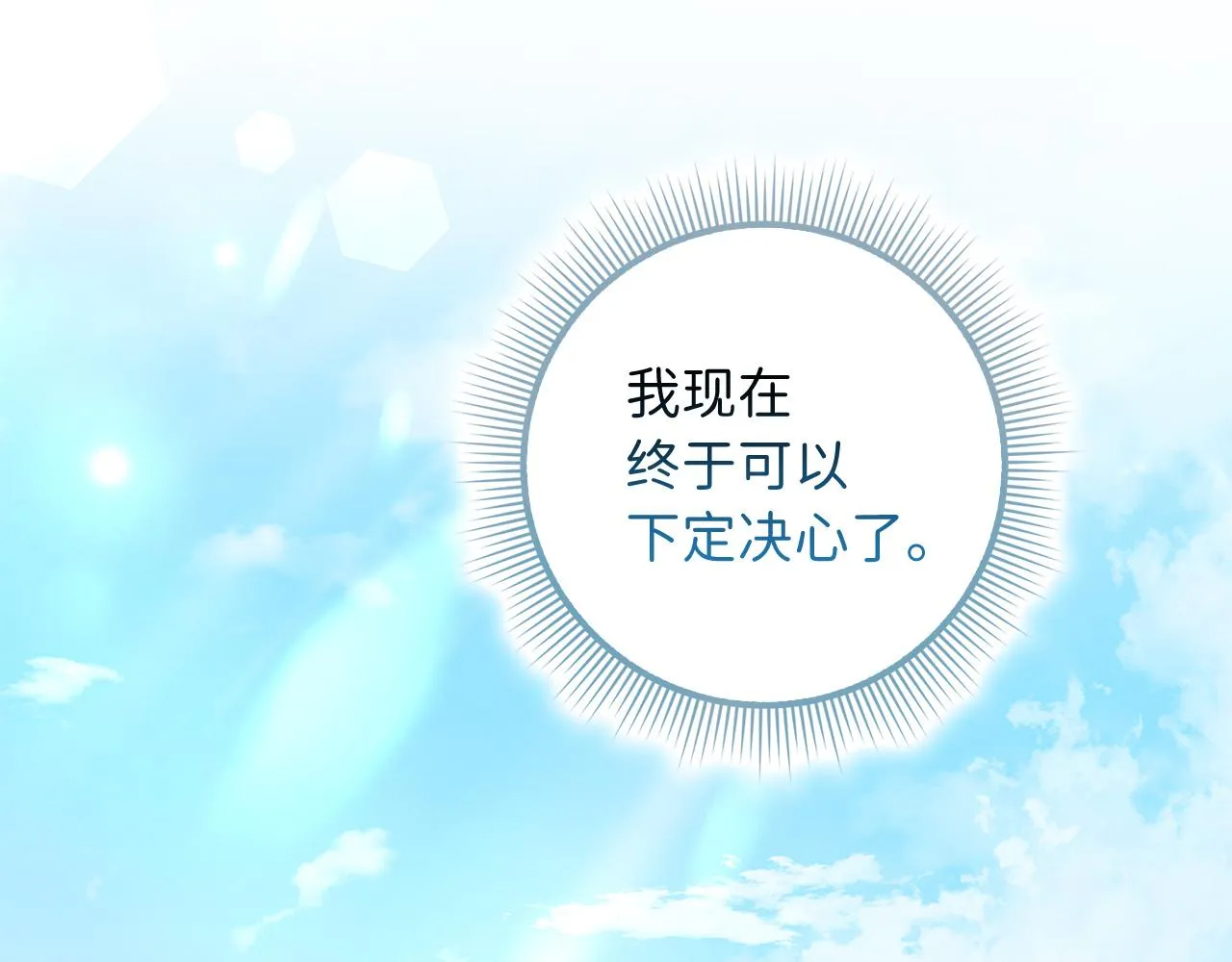 第50话 取得信任 第105页