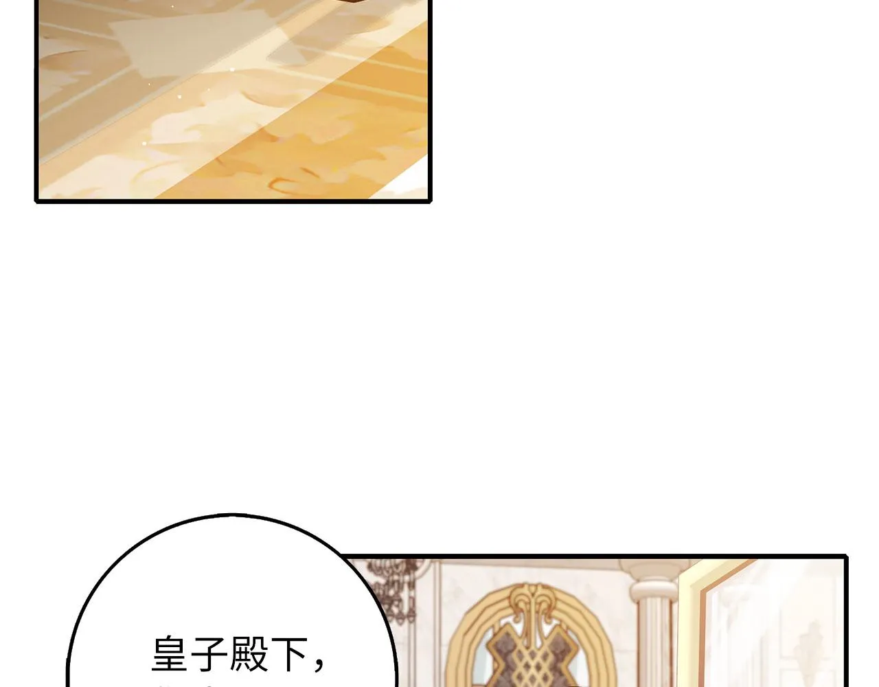 第51话 除掉眼中钉 第5页