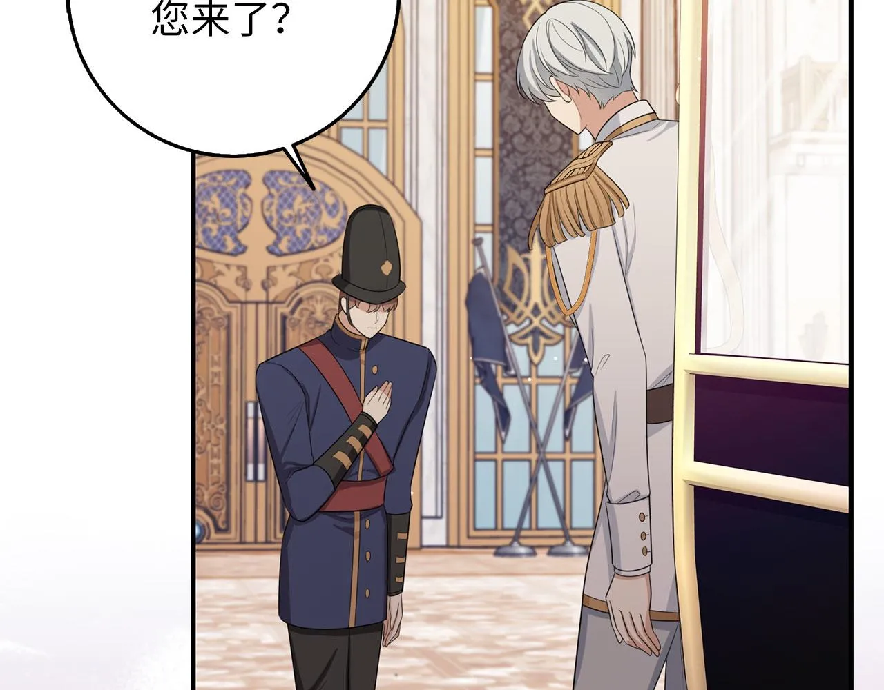第51话 除掉眼中钉 第6页