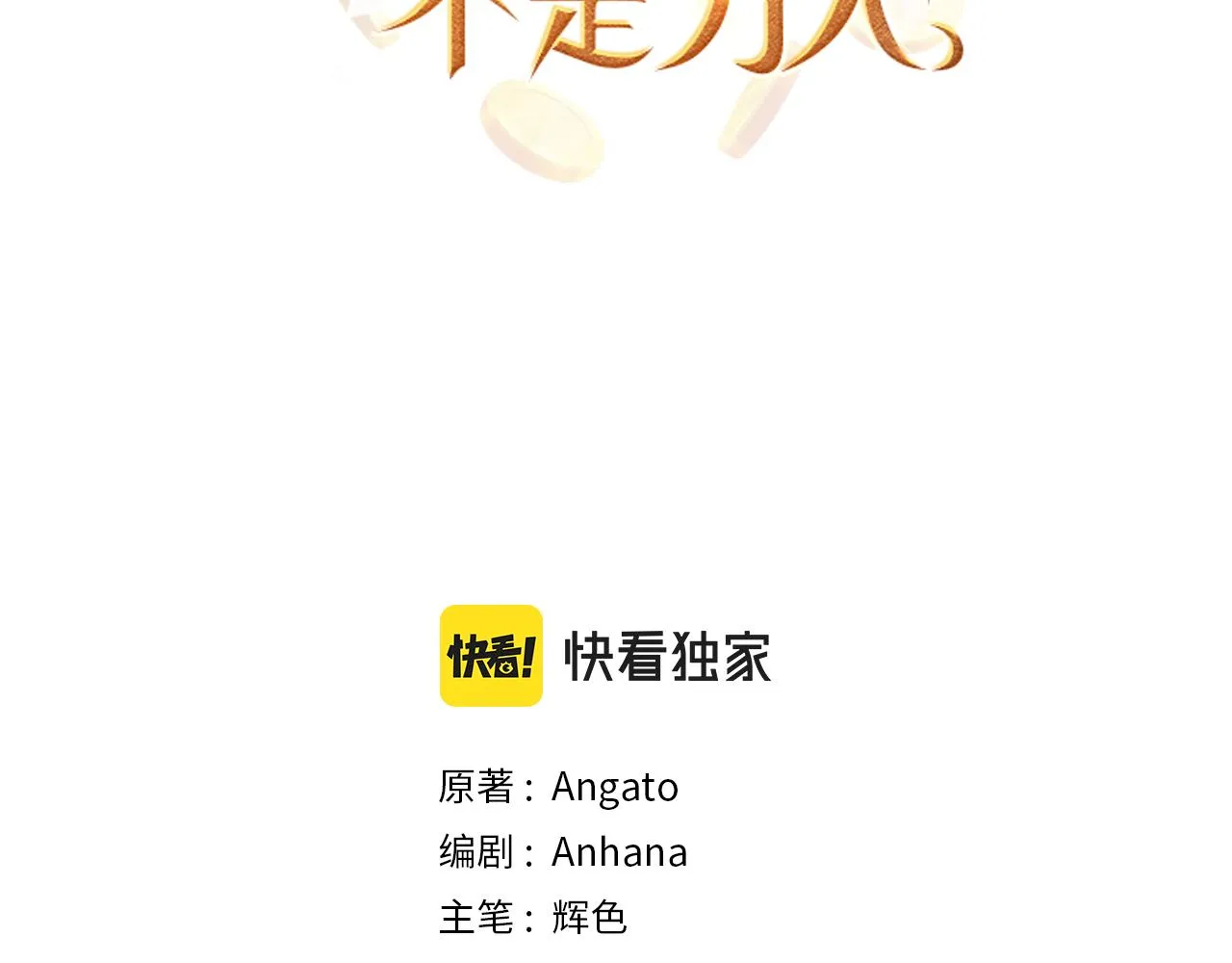 第51话 除掉眼中钉 第12页