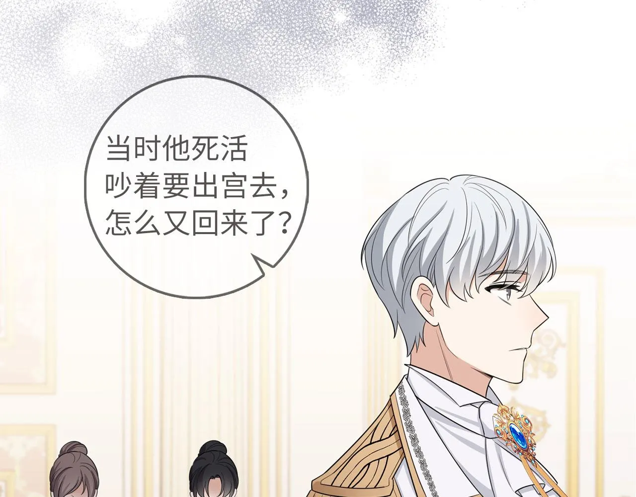 第51话 除掉眼中钉 第16页