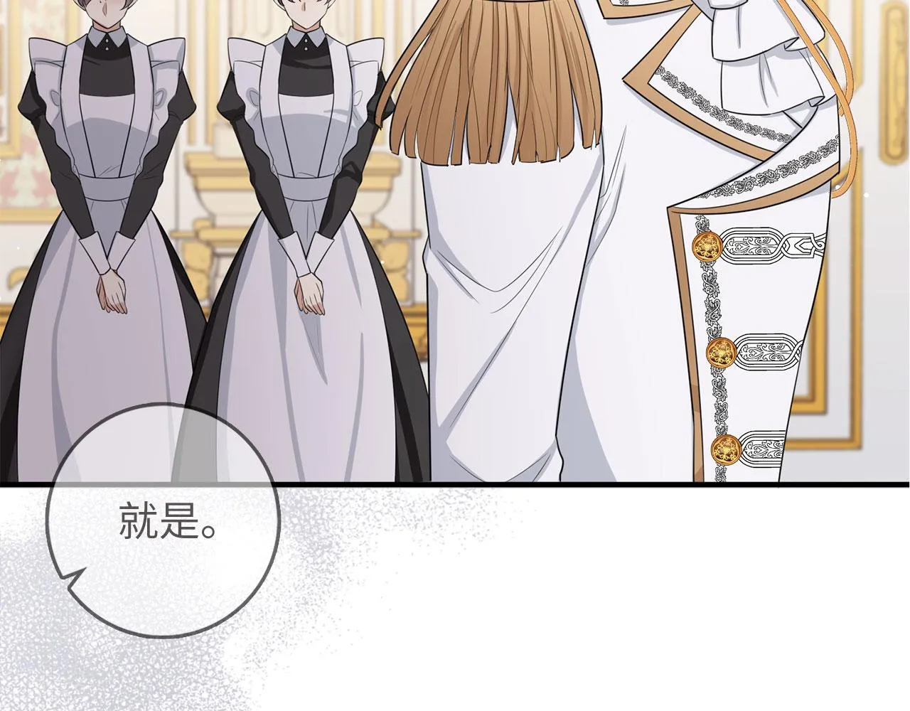 第51话 除掉眼中钉 第17页