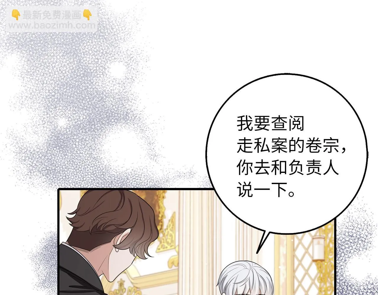 第51话 除掉眼中钉 第18页