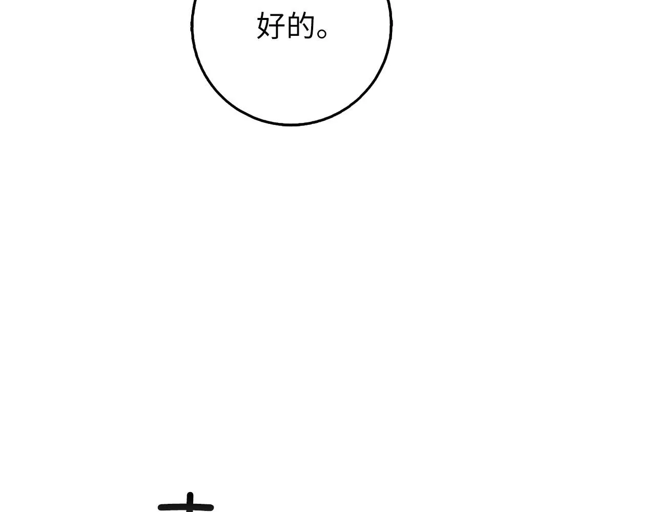 第51话 除掉眼中钉 第20页