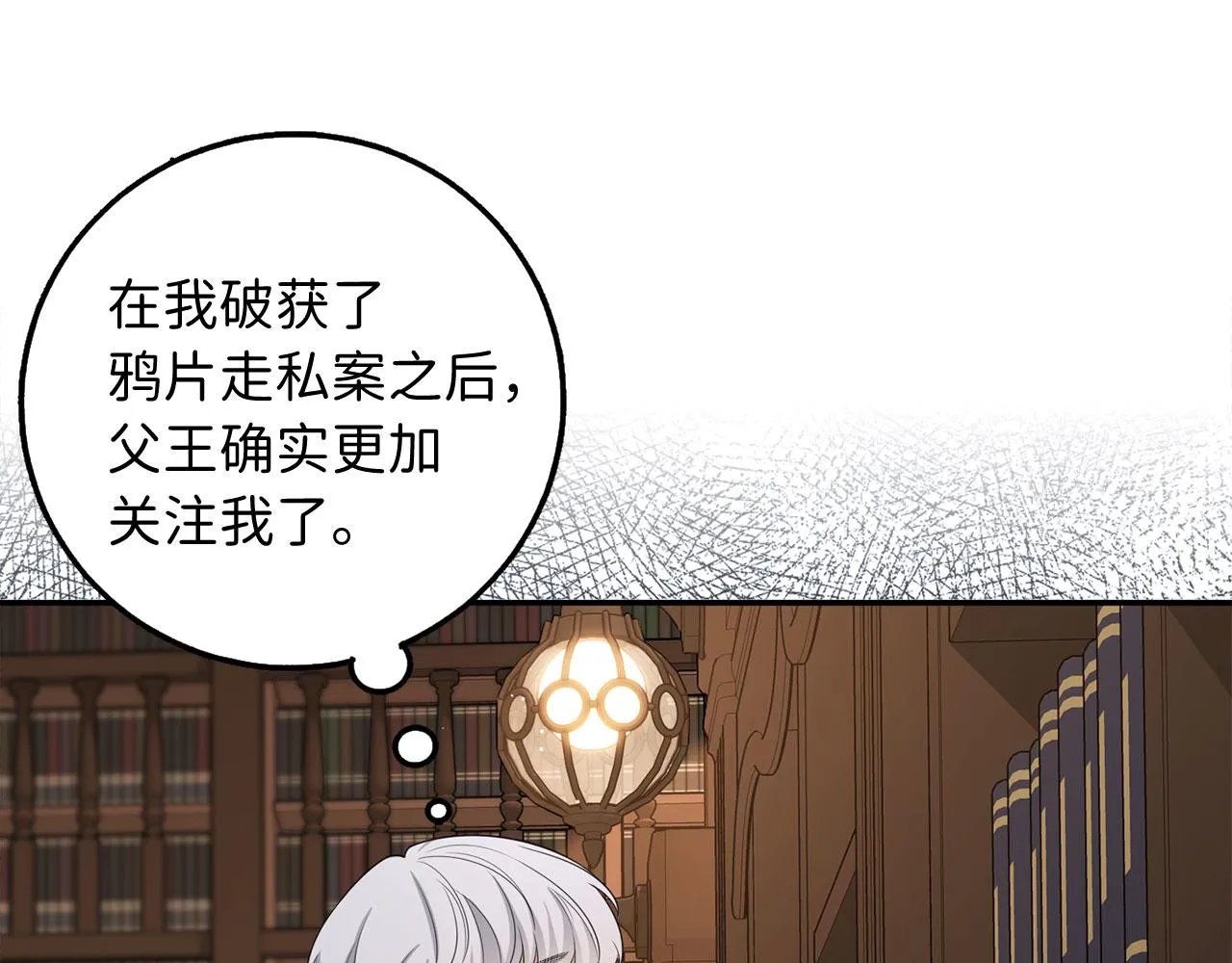 第51话 除掉眼中钉 第22页