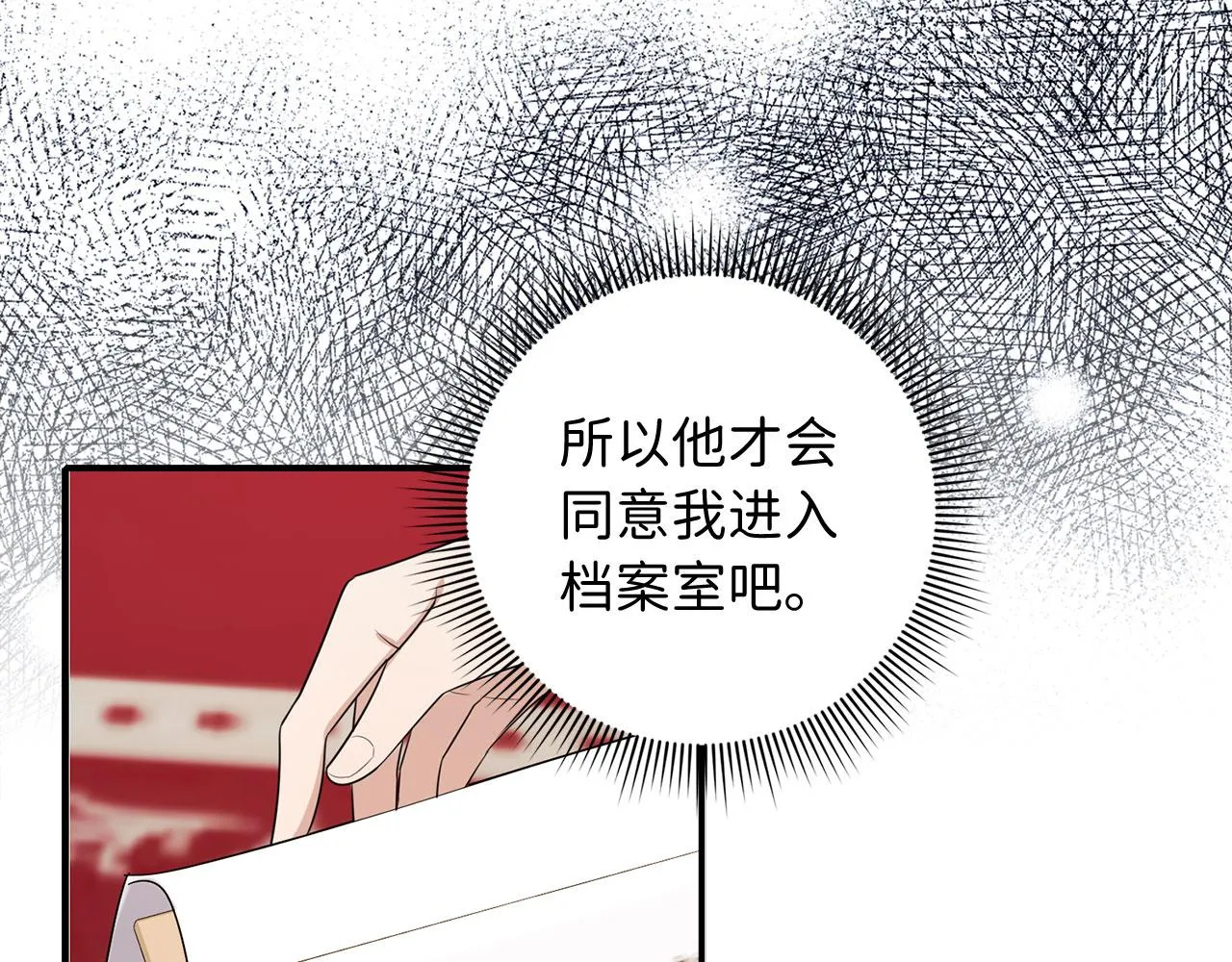 第51话 除掉眼中钉 第24页