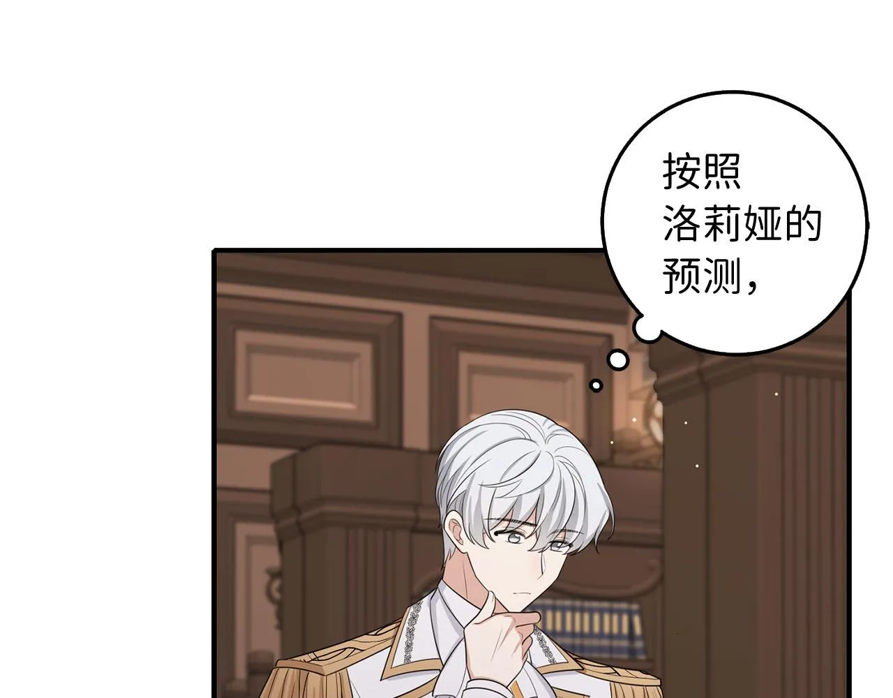 第51话 除掉眼中钉 第26页