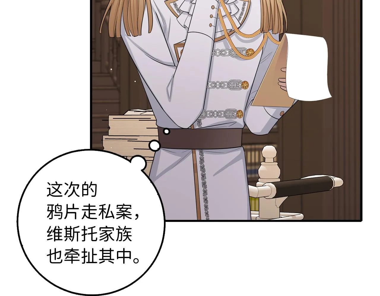 第51话 除掉眼中钉 第27页