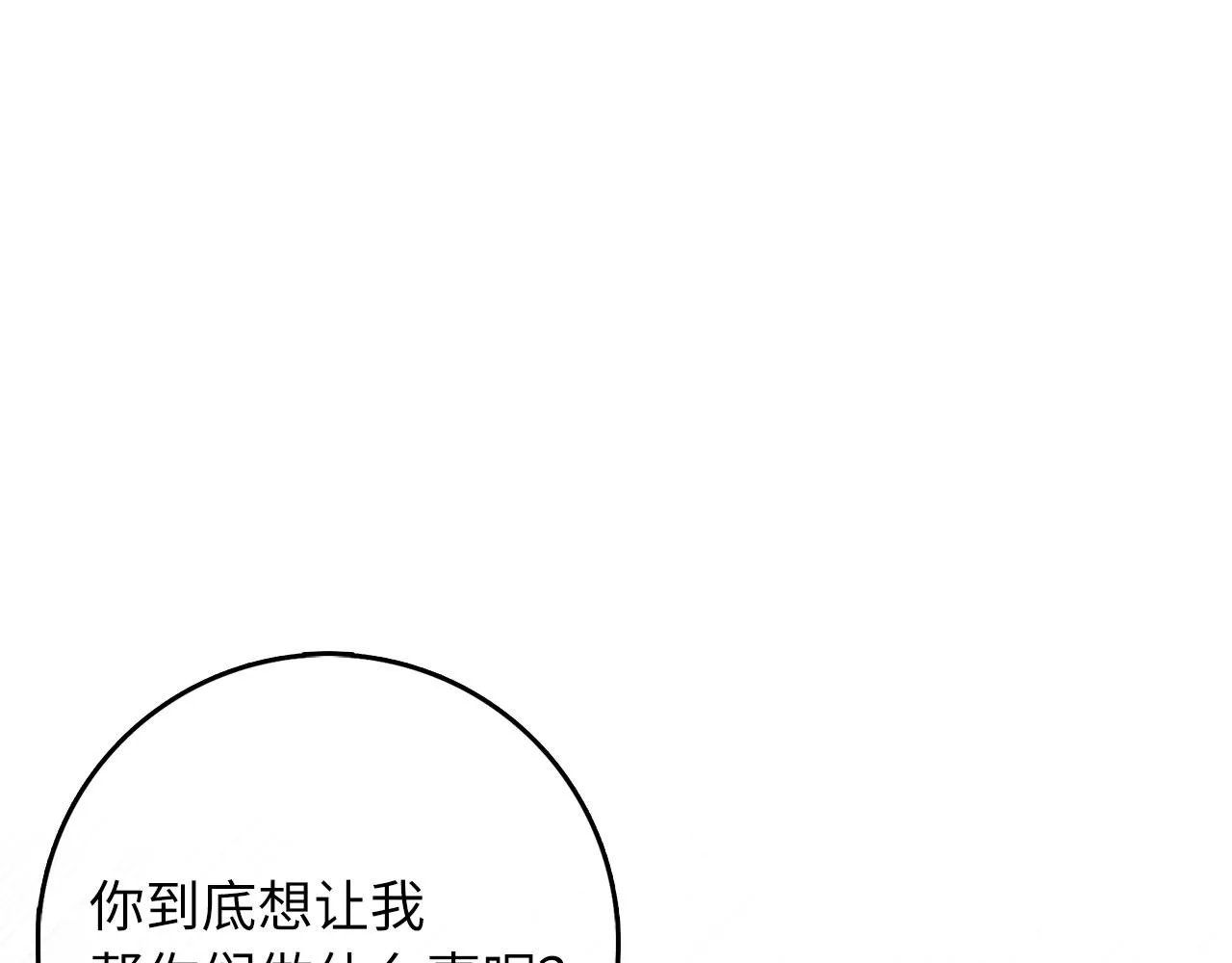 第51话 除掉眼中钉 第29页