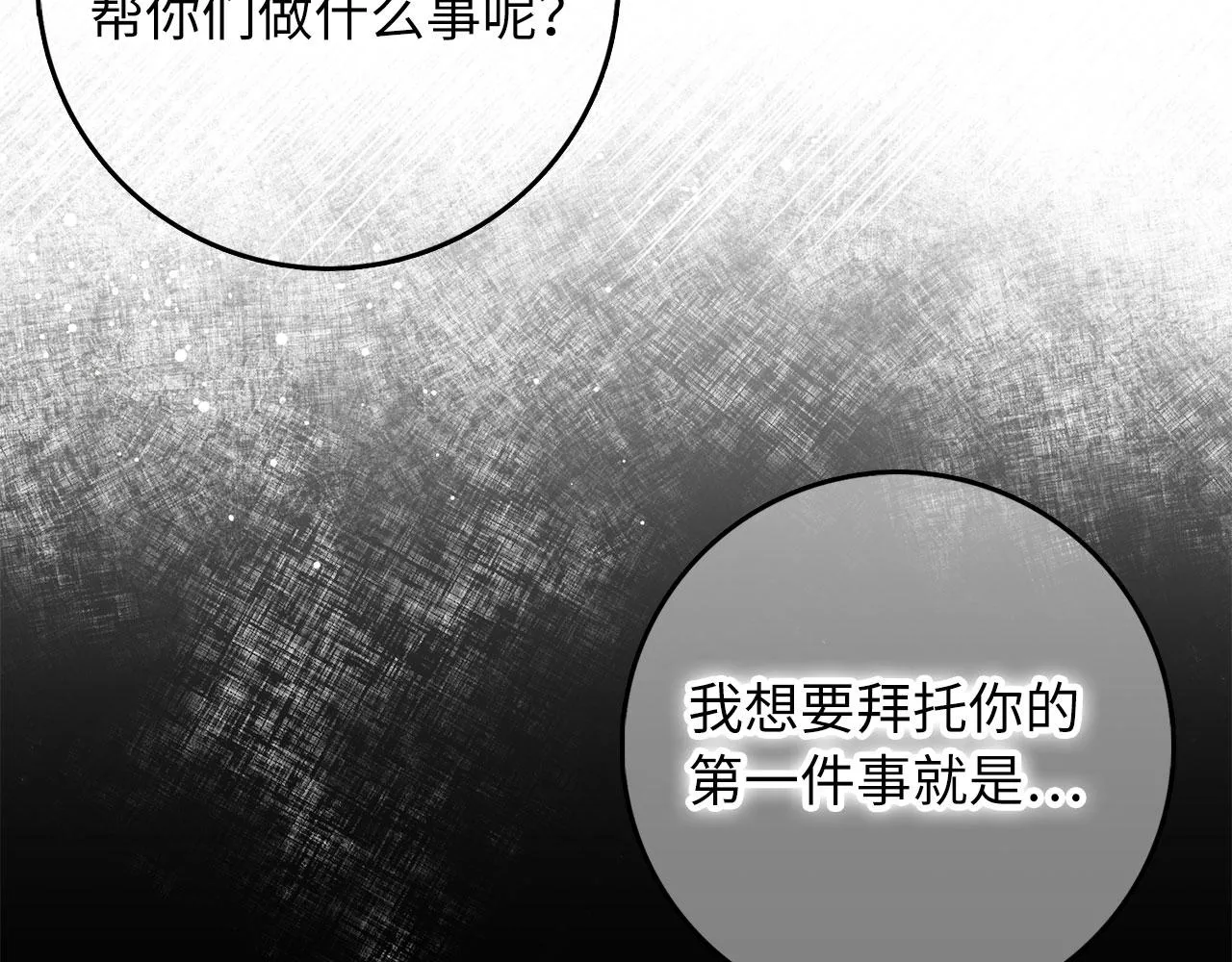 第51话 除掉眼中钉 第30页