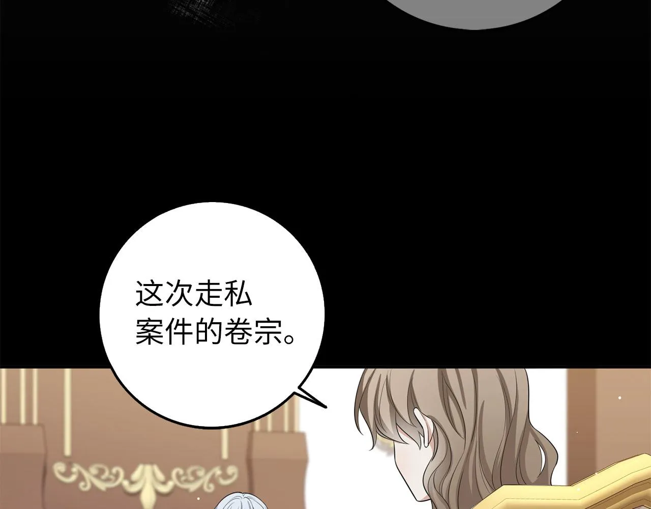 第51话 除掉眼中钉 第31页