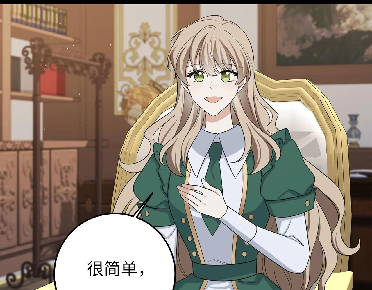 第51话 除掉眼中钉 第33页