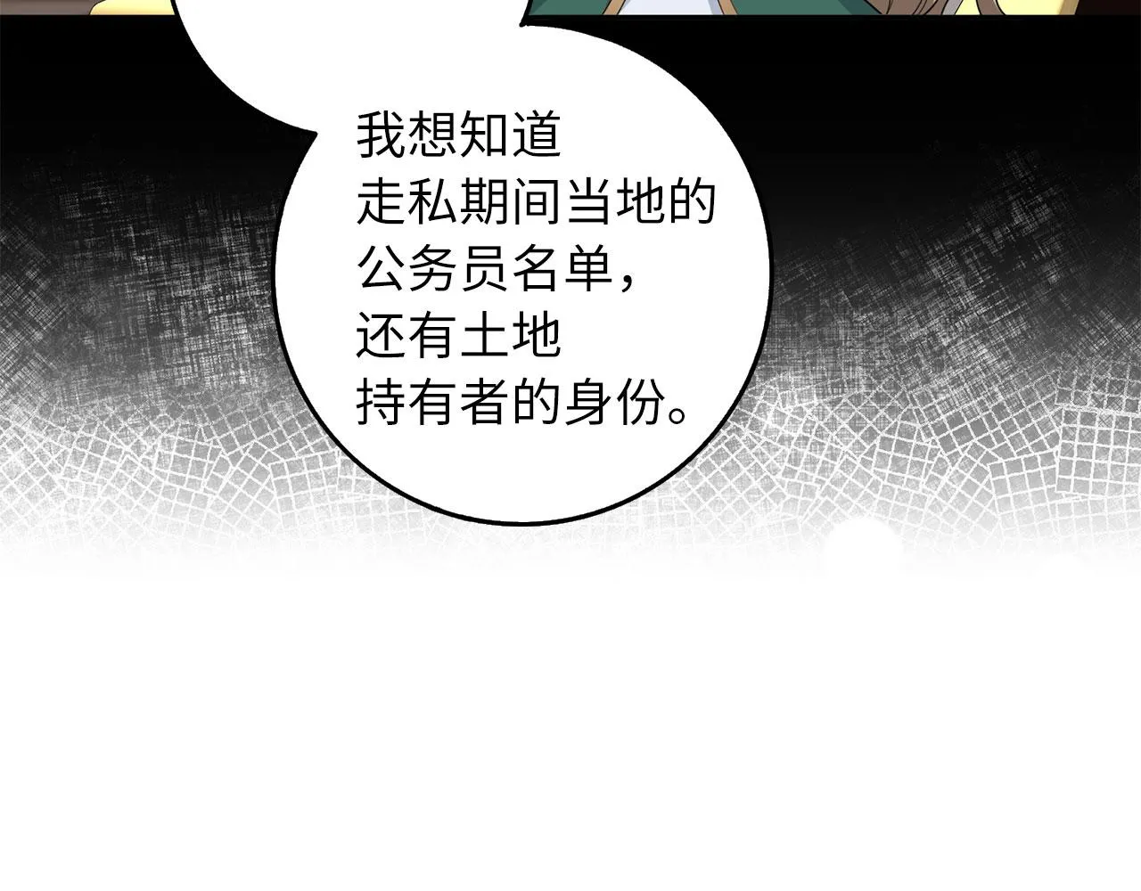 第51话 除掉眼中钉 第34页