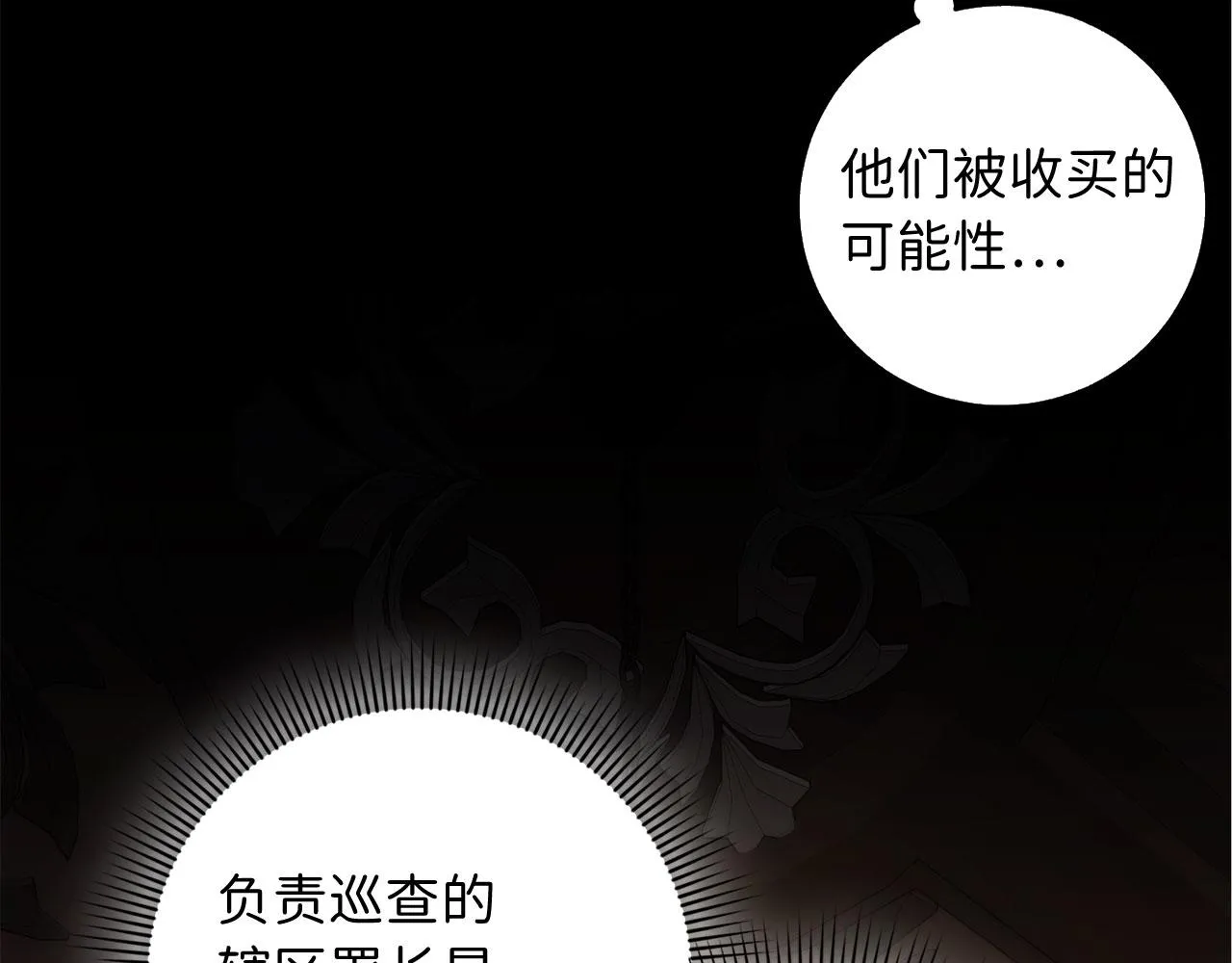 第51话 除掉眼中钉 第36页