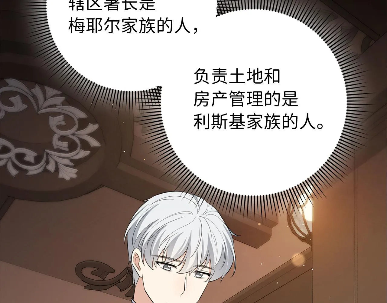 第51话 除掉眼中钉 第37页