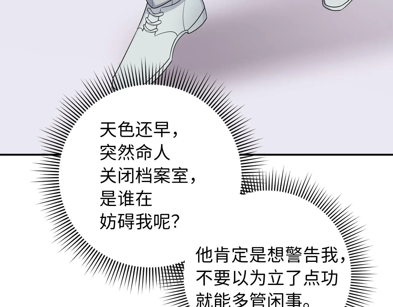 第51话 除掉眼中钉 第45页