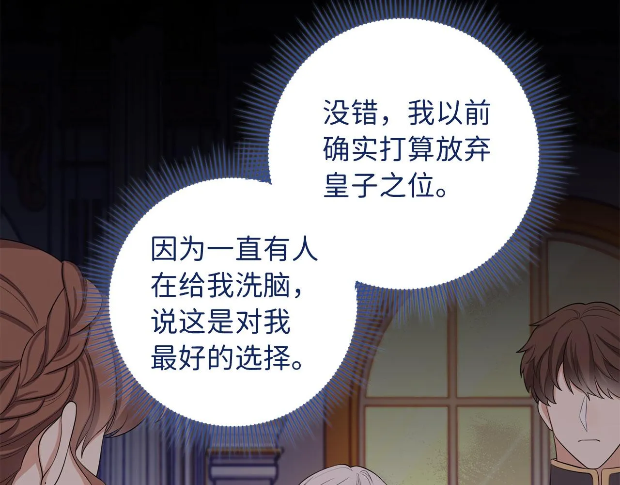第51话 除掉眼中钉 第49页