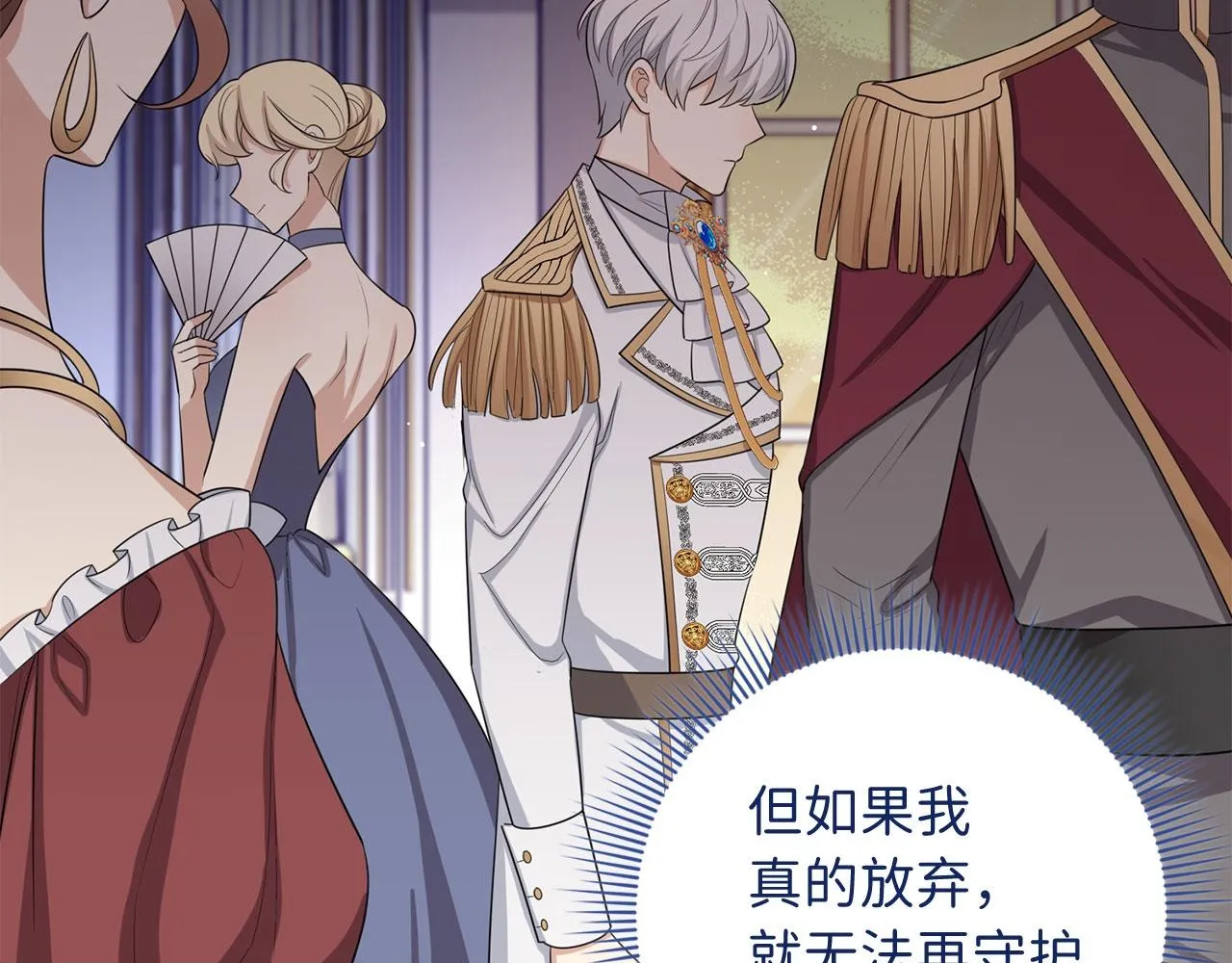 第51话 除掉眼中钉 第50页