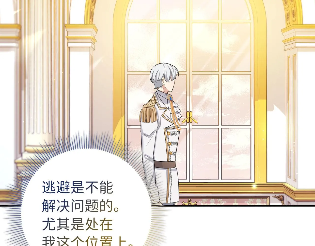第51话 除掉眼中钉 第52页
