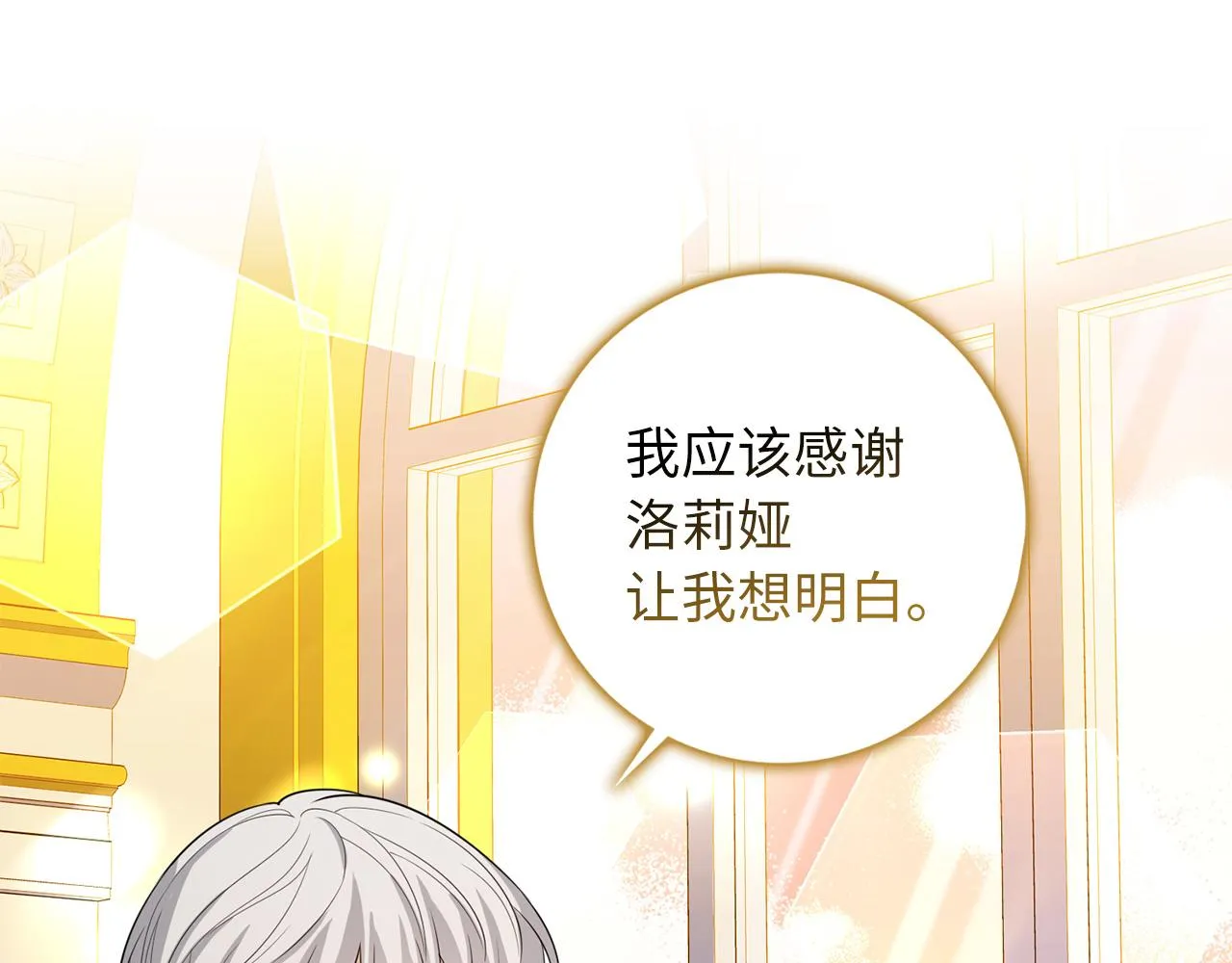 第51话 除掉眼中钉 第54页