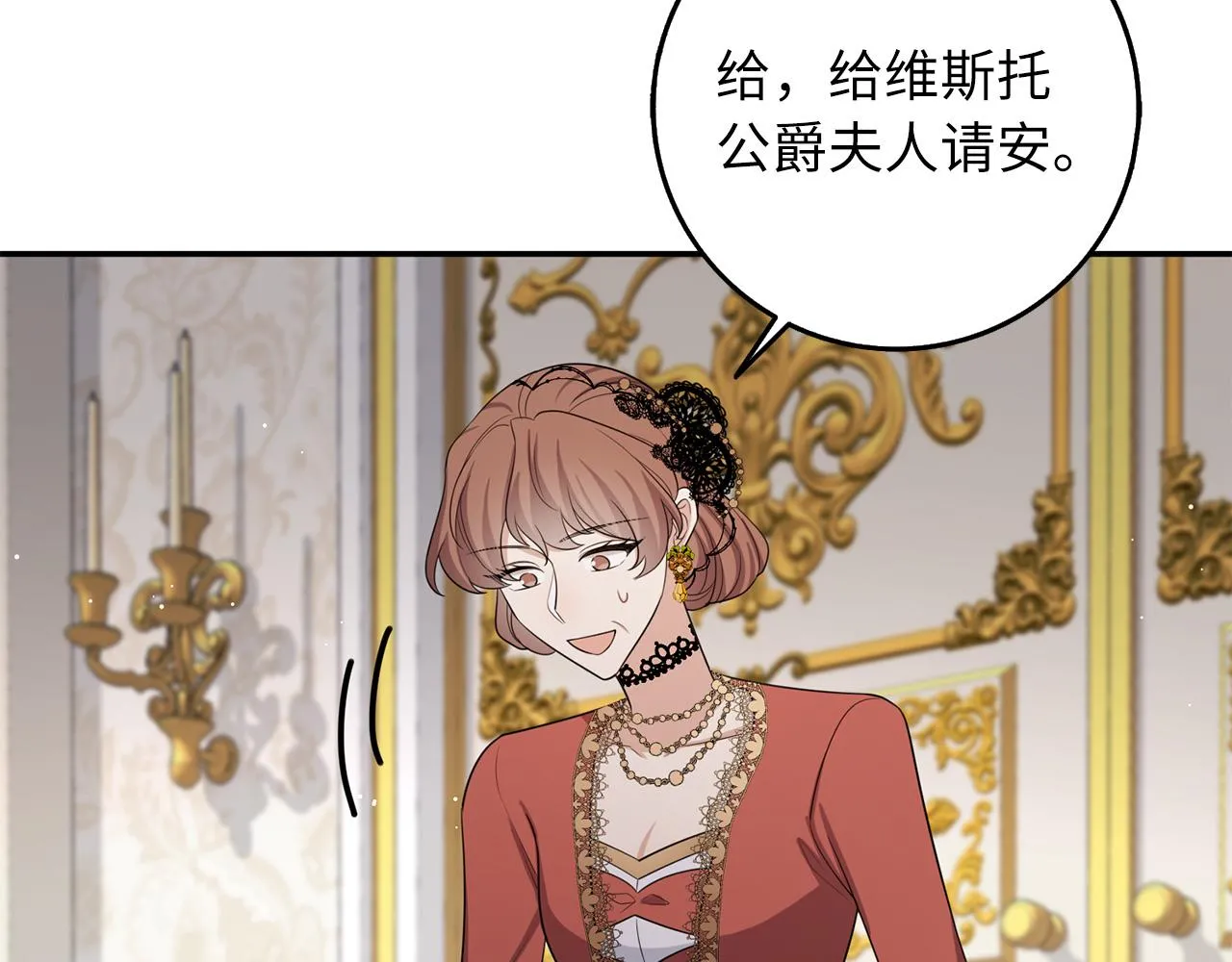 第51话 除掉眼中钉 第61页
