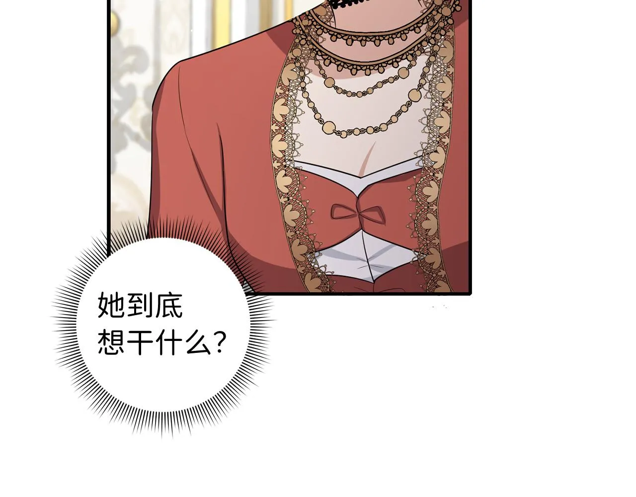 第51话 除掉眼中钉 第64页