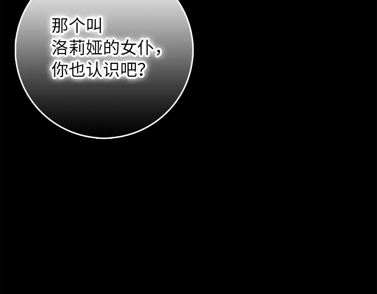 第51话 除掉眼中钉 第79页
