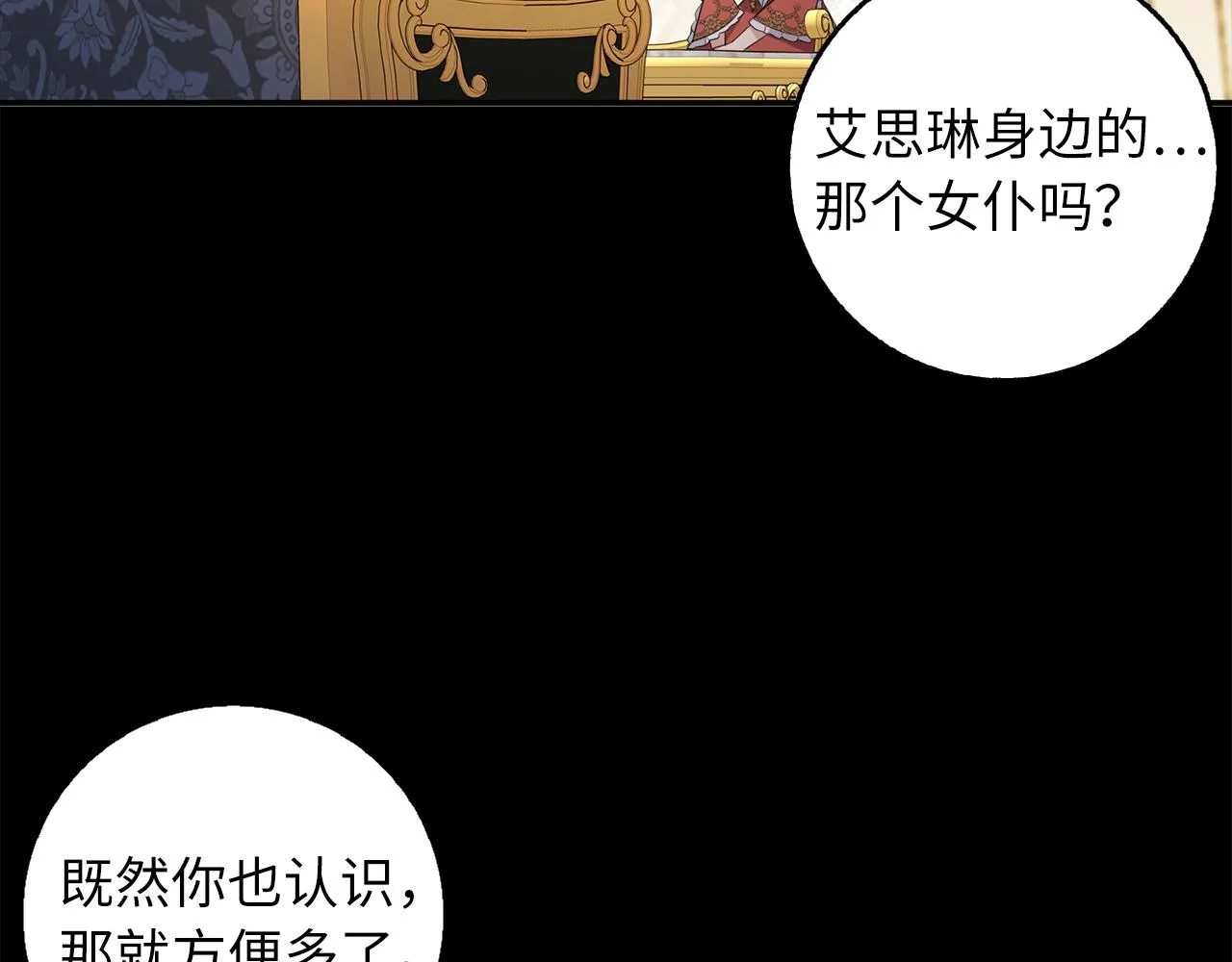 第51话 除掉眼中钉 第81页