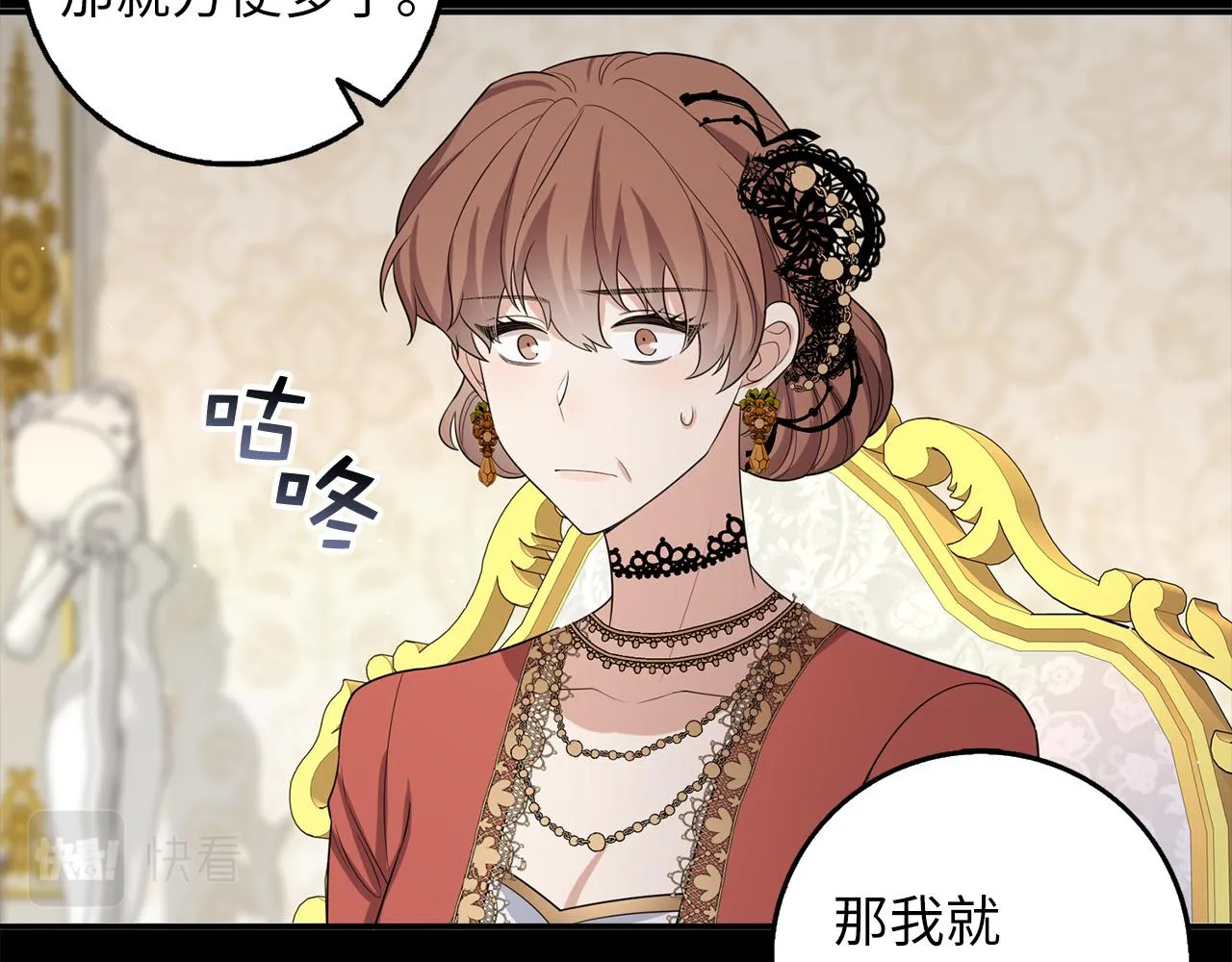 第51话 除掉眼中钉 第82页