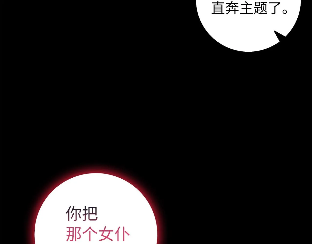 第51话 除掉眼中钉 第83页