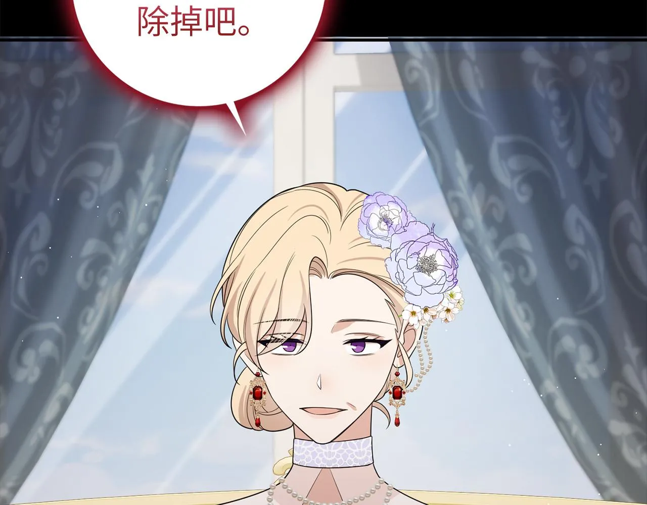 第51话 除掉眼中钉 第84页