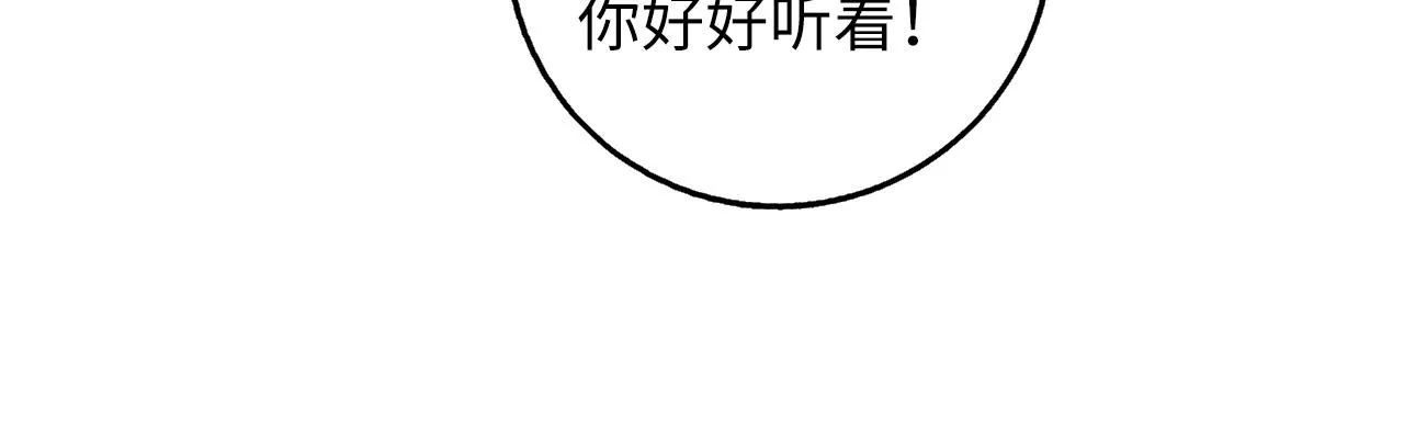 第51话 除掉眼中钉 第96页