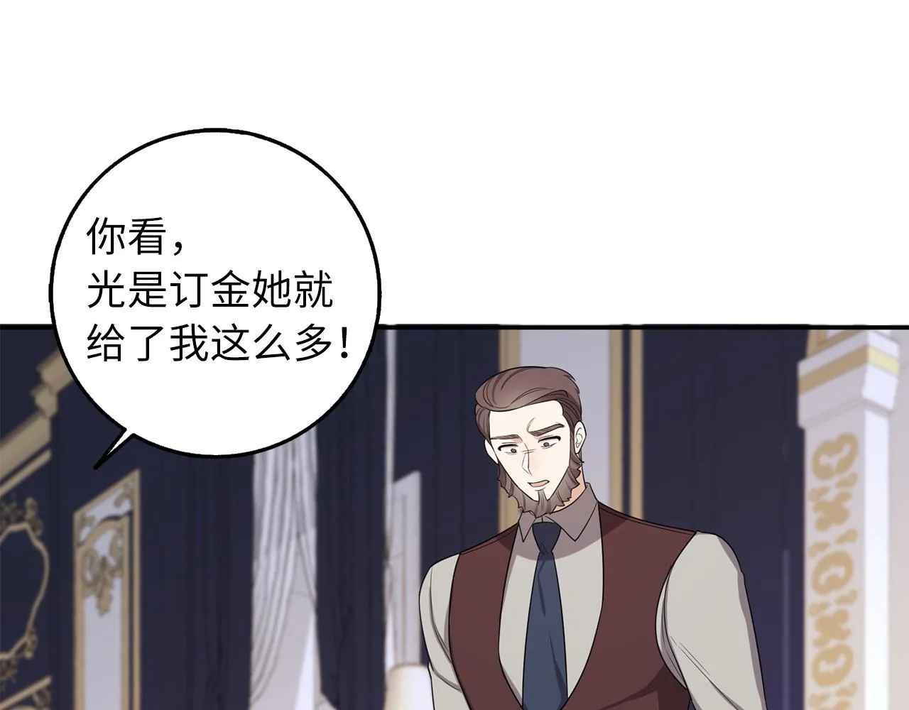 第51话 除掉眼中钉 第97页