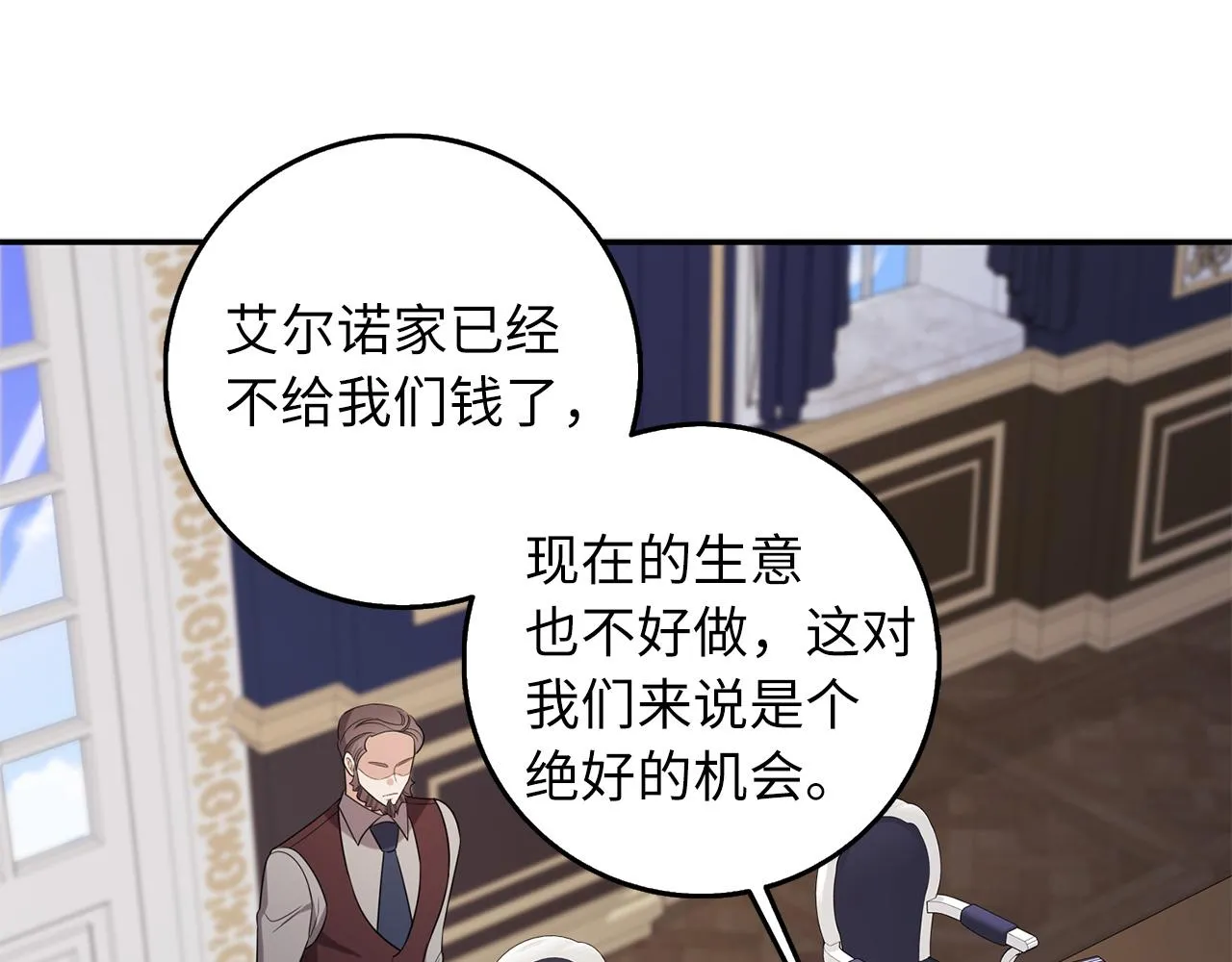 第51话 除掉眼中钉 第99页