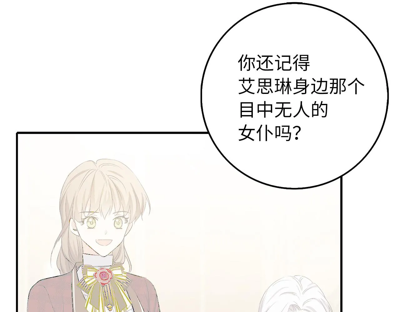 第51话 除掉眼中钉 第101页
