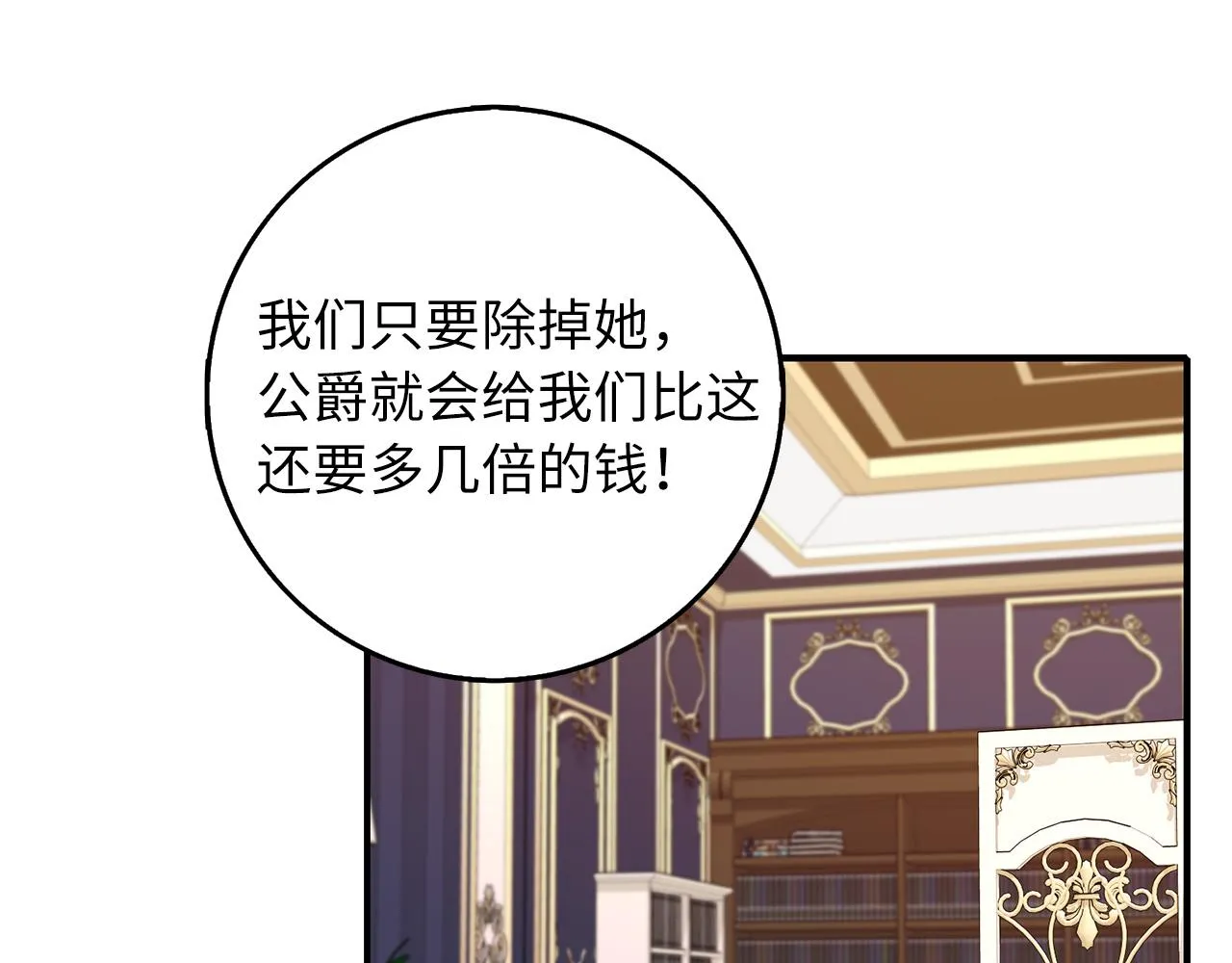 第51话 除掉眼中钉 第103页
