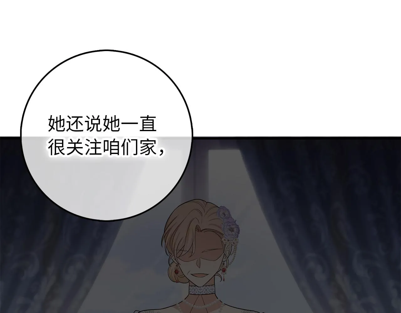 第51话 除掉眼中钉 第105页