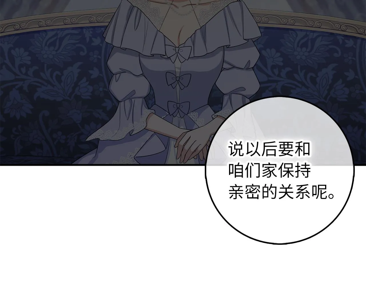 第51话 除掉眼中钉 第106页