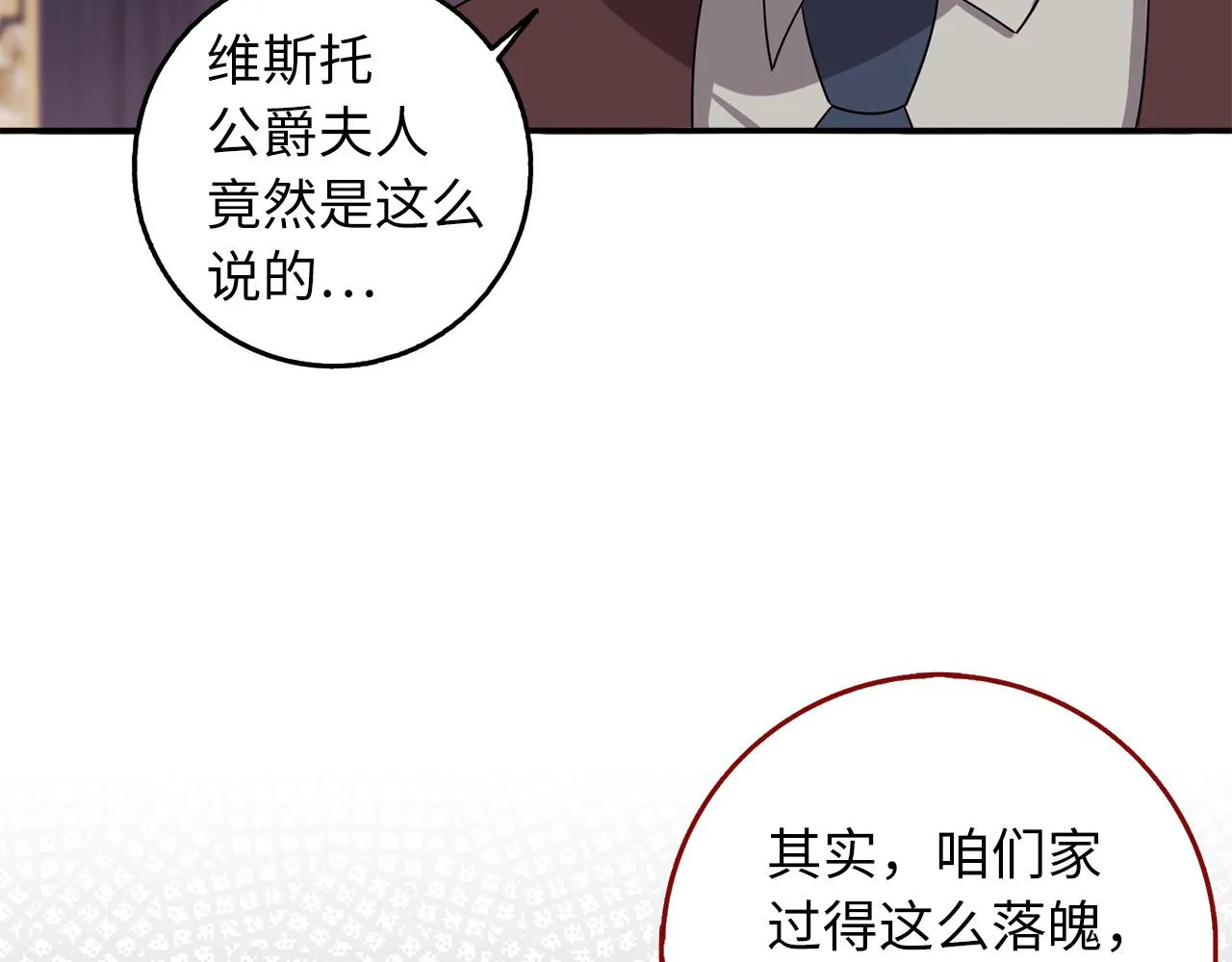 第51话 除掉眼中钉 第108页