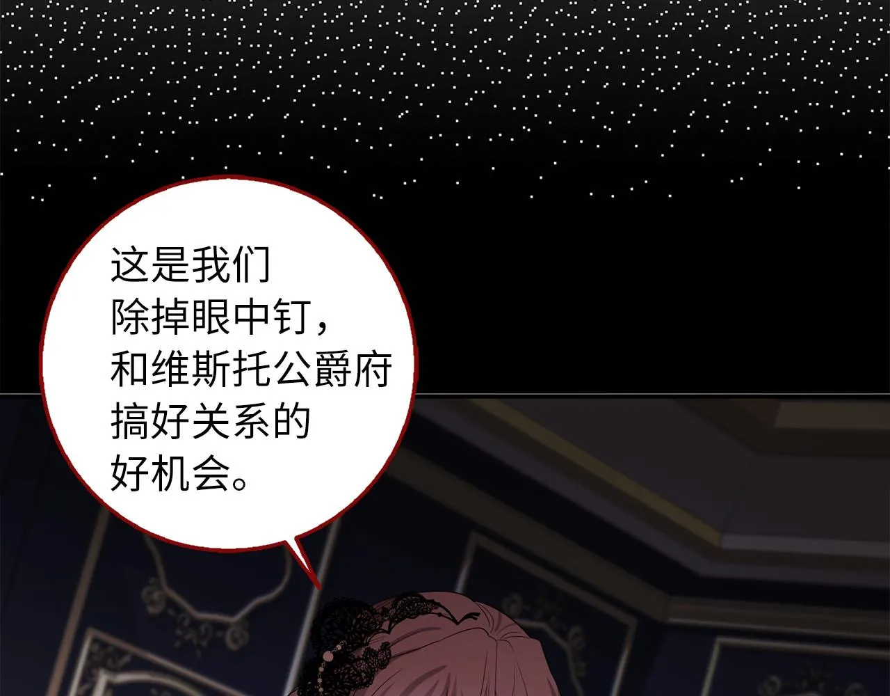 第51话 除掉眼中钉 第110页